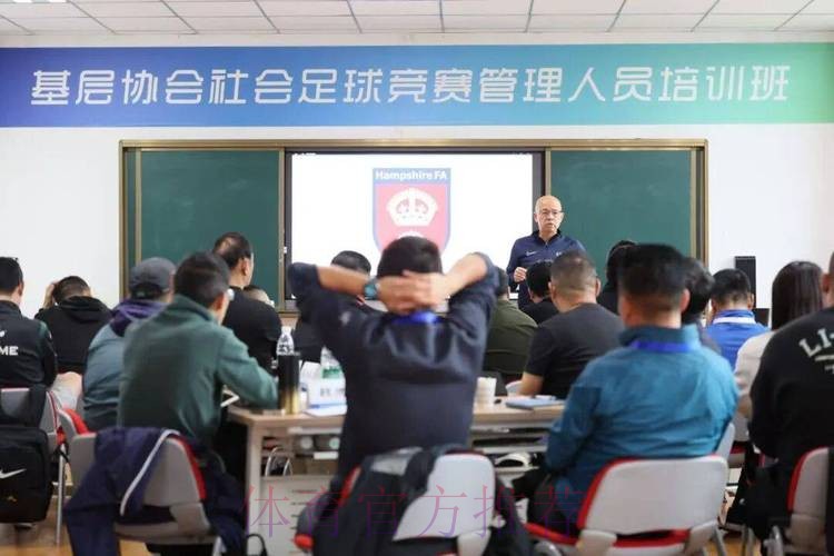 中国足协会员协会秘书长培训班在无锡举办