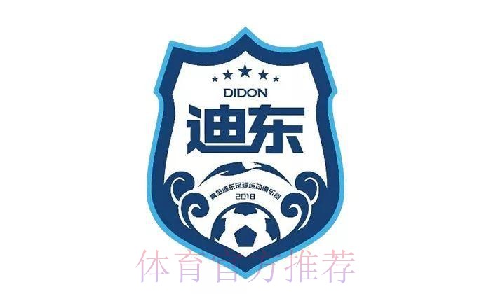 五甲联赛南二区球队巡礼：青岛迪东足球运动俱乐部